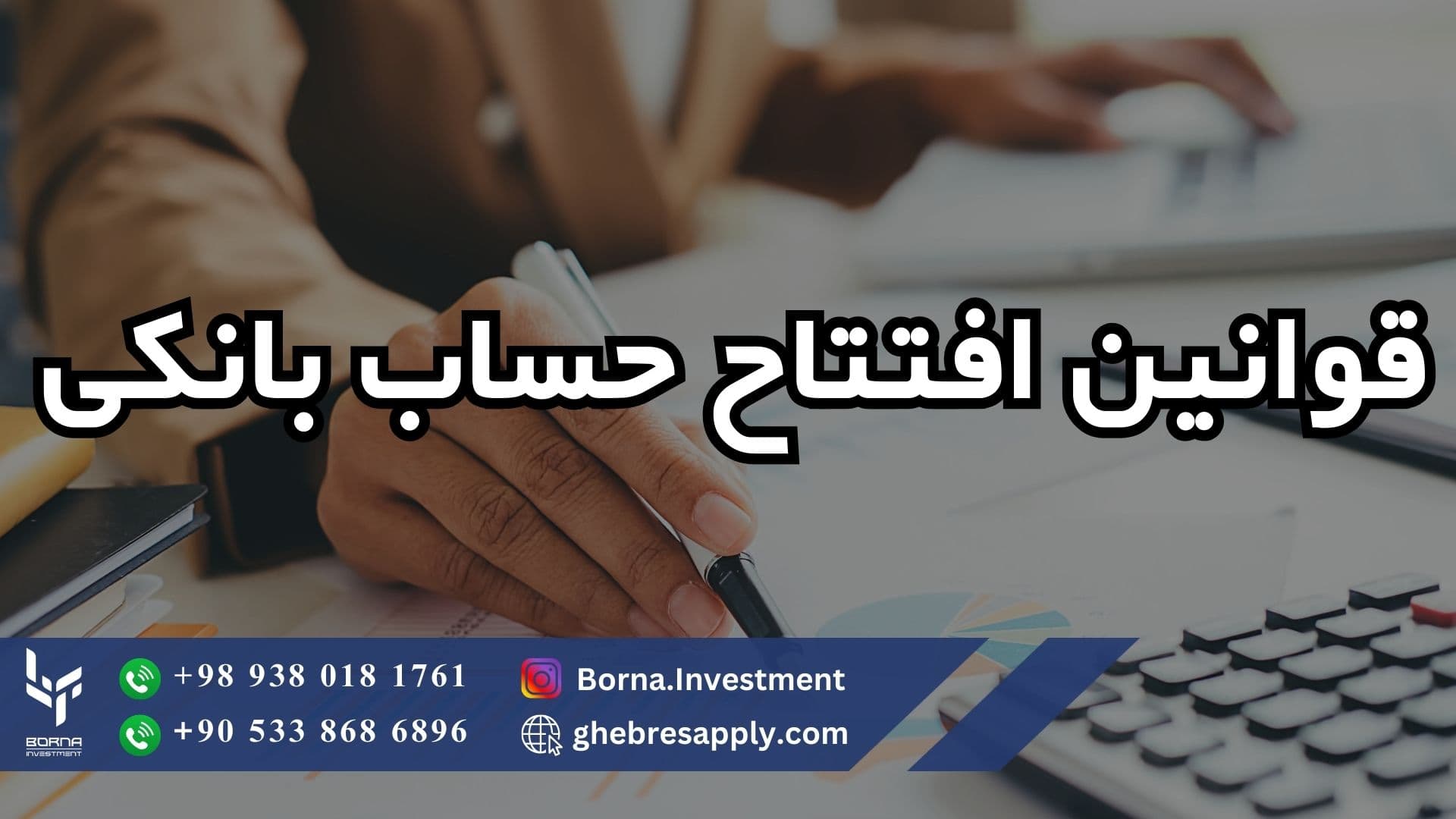 افتتاح حساب بانکی در قبرس شمالی