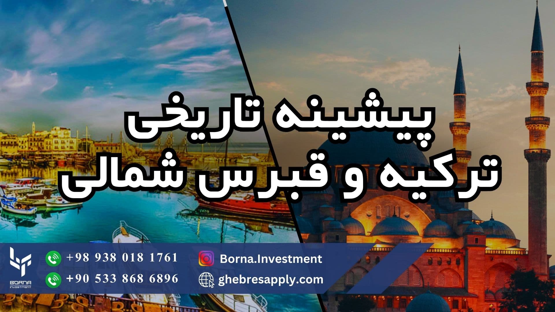 پیشینه تاریخی قبرس