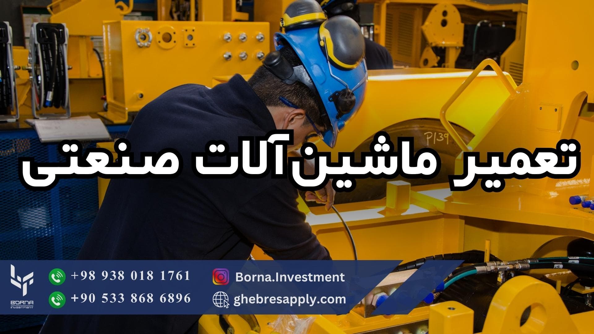 ماشین آلات صنعتی