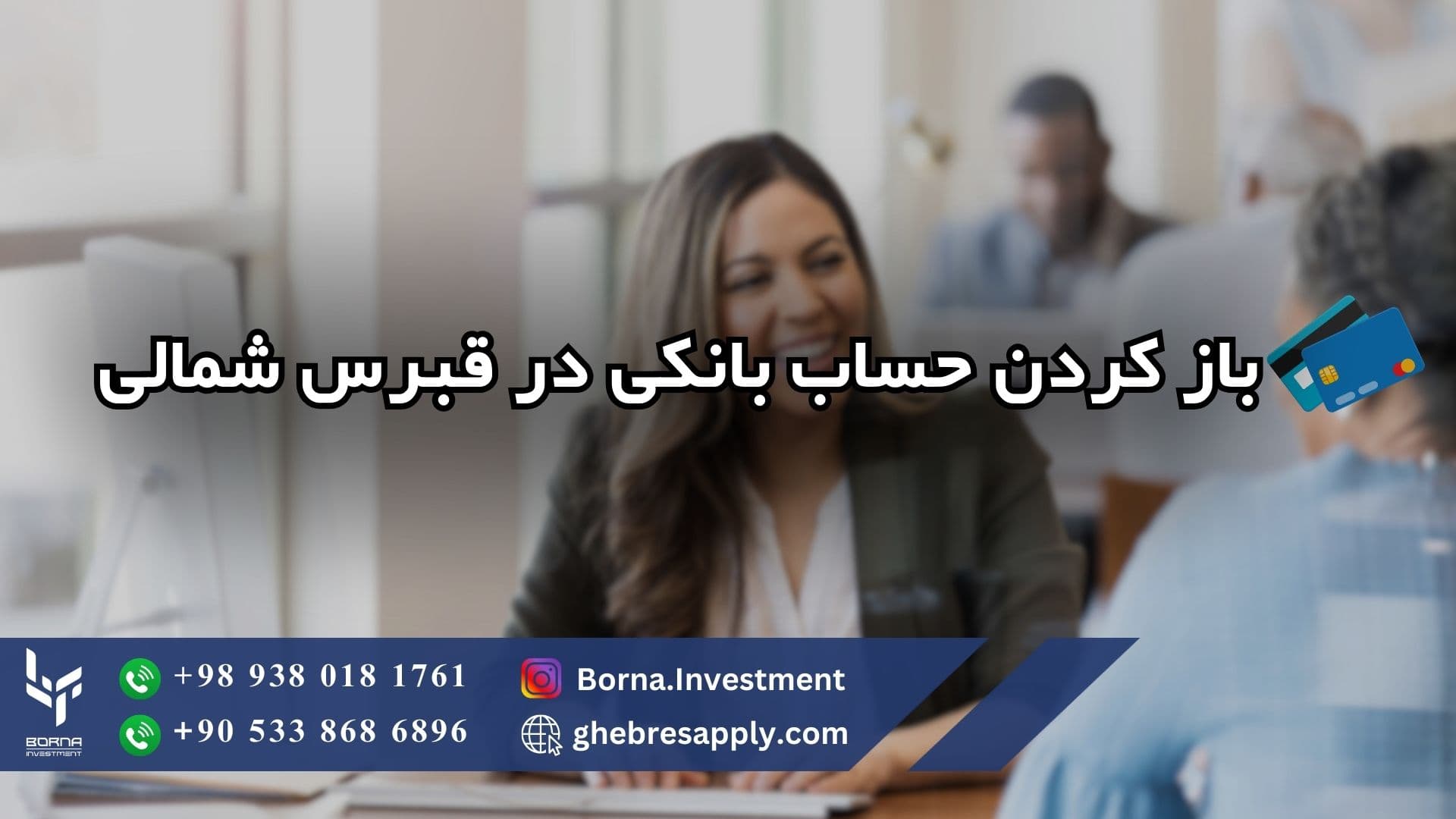 بازکردن حساب در قبرس شمالی