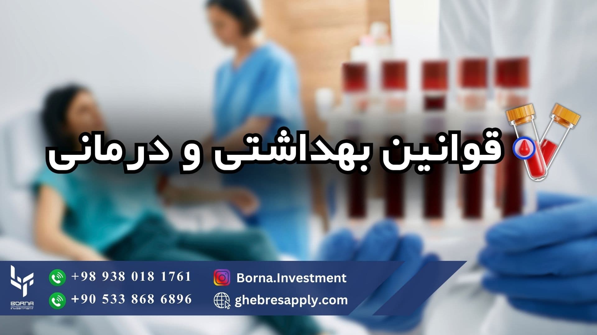 قوانین بهداشتی و درمانی قبرس شمالی