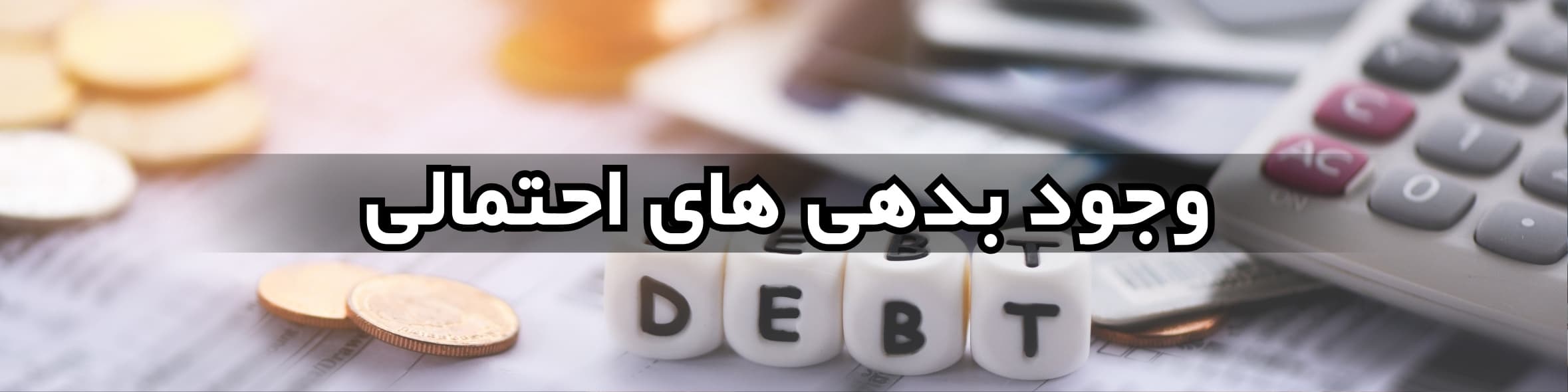 قبل از عقد قرارداد ملک به چه نکاتی توجه کنیم؟